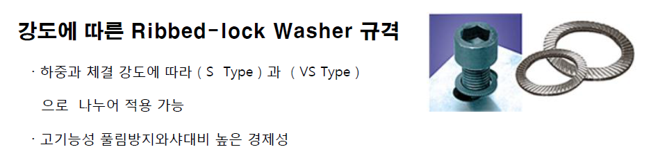 RIBBED LOCK WASHER의 특징5.png