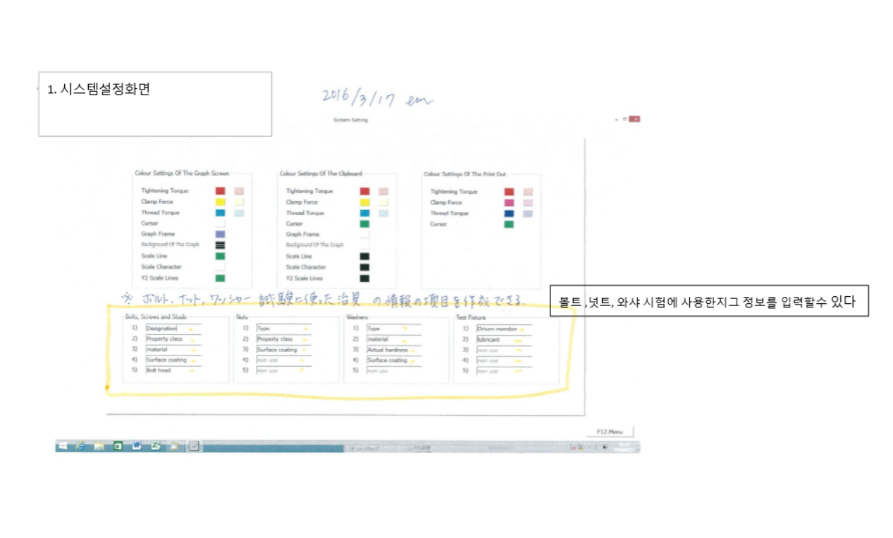 종합토오크시험기 설정 및 데이타(1).PNG