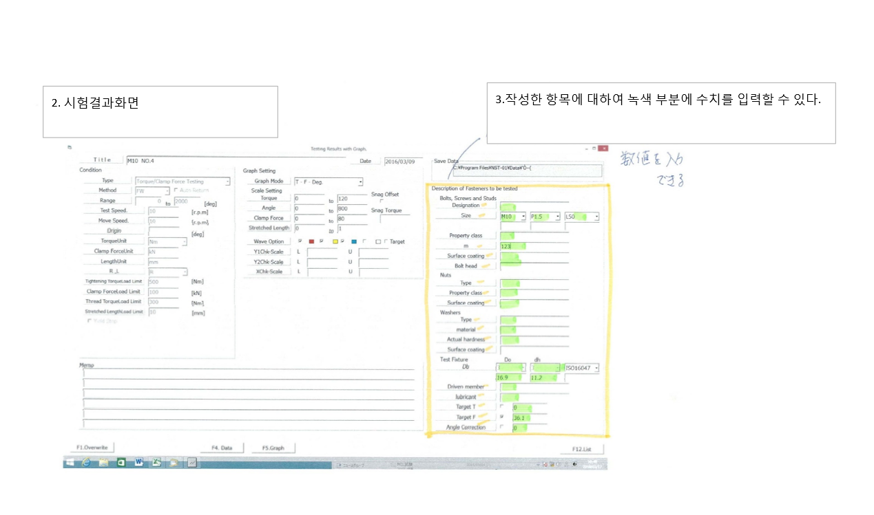 종합토오크시험기 설정 및 데이타(2).PNG