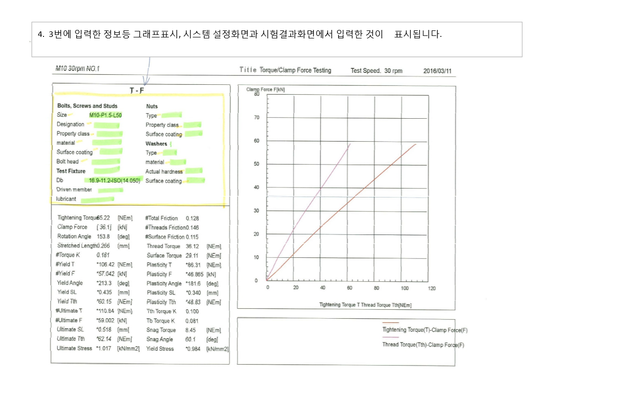 종합토오크시험기 설정 및 데이타(3).PNG