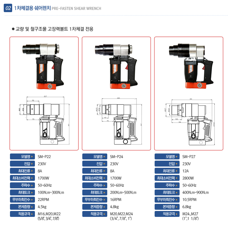 1차 체결용 렌치.PNG