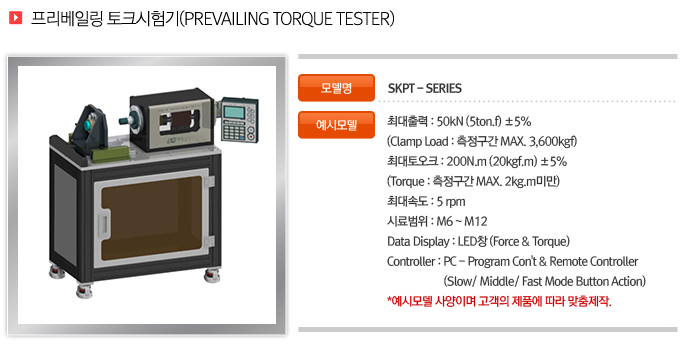 프리베일링 토오크시험기.PNG