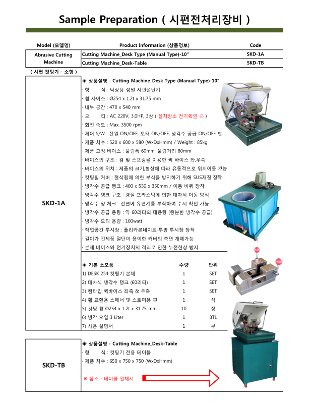 시편 컷팅기 (8) - 에스엠중신.PNG