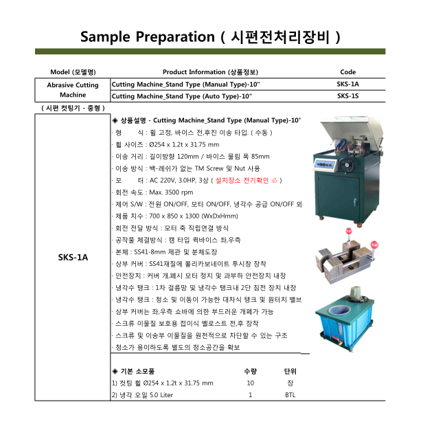 시편 컷팅기 (10) - 에스엠중신.PNG