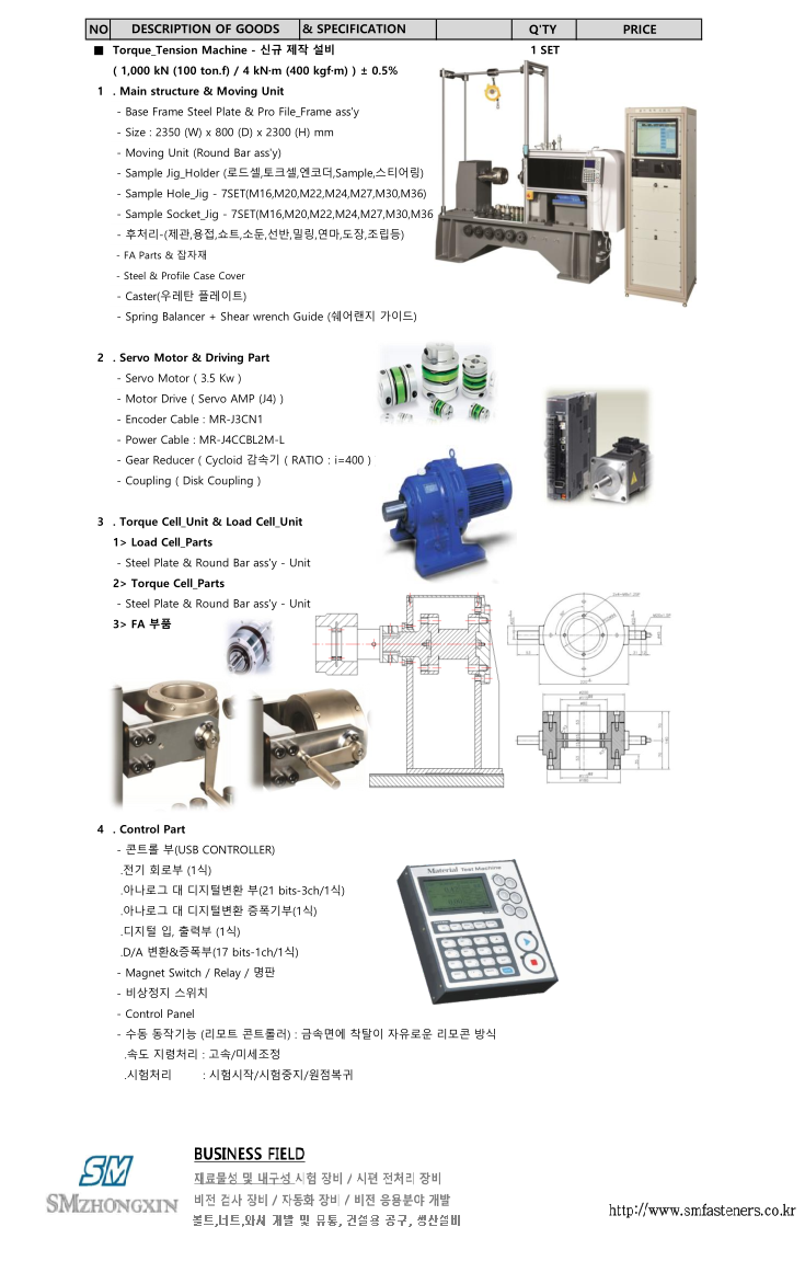 고정식축력계 (torque tension machine)(1).PNG