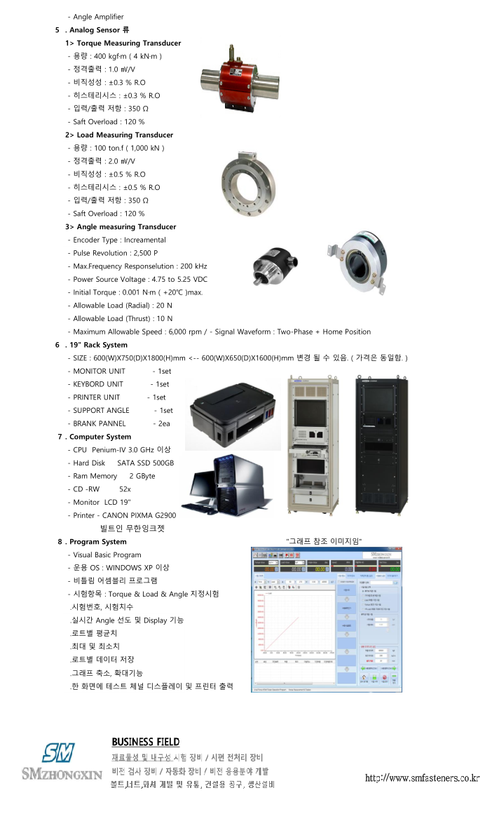 고정식축력계 (torque tension machine)(2).PNG