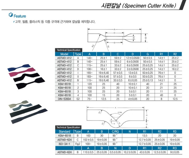 인장시험기(시편칼날 2).PNG