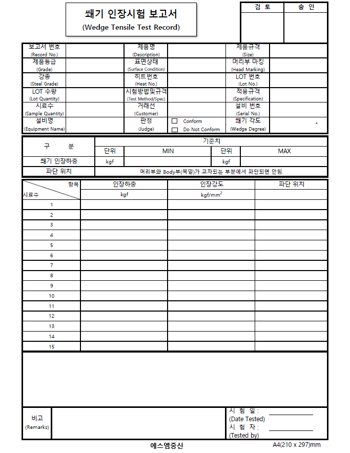 인장시험보고서(쐐기와셔).PNG