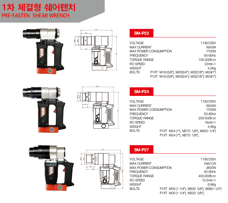 1차체결형 쉬어렌치.PNG