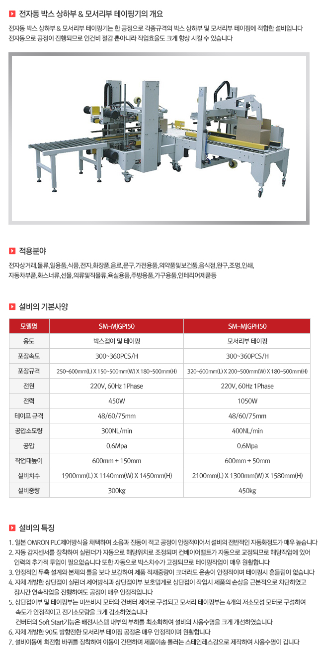 01 전자동박스상하부&모서리부테이핑기.jpg