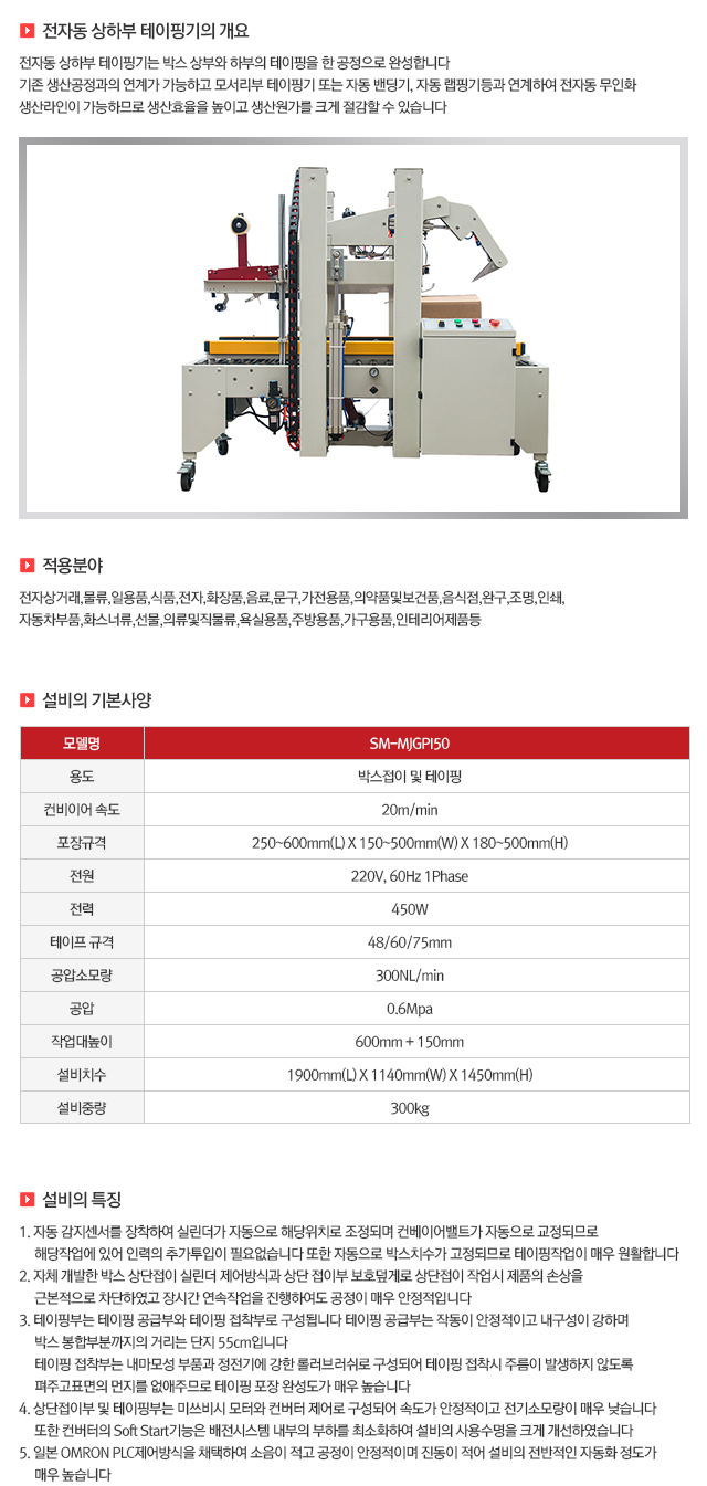 04 전자동 상하부 테이핑기.jpg