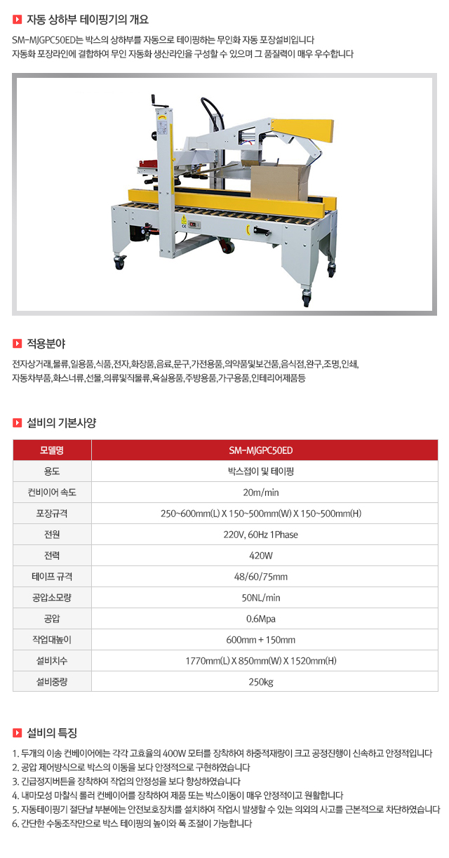 05 자동 상하부 테이핑기.jpg