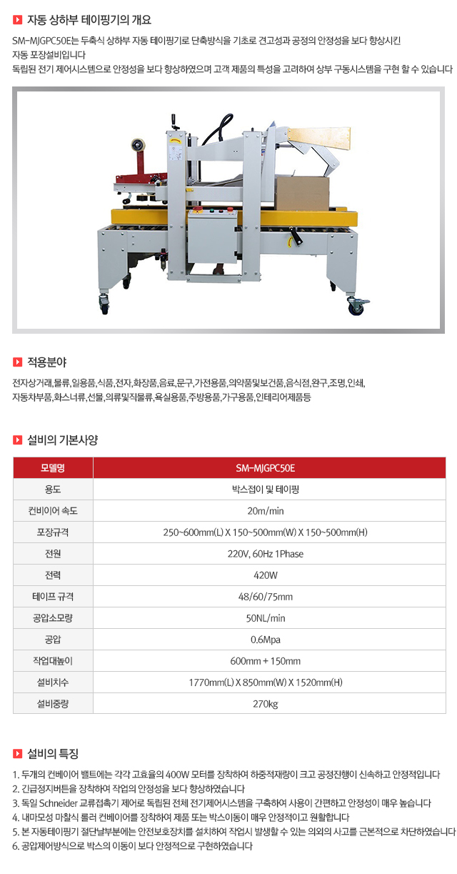 06 자동 상하부 테이핑기.jpg