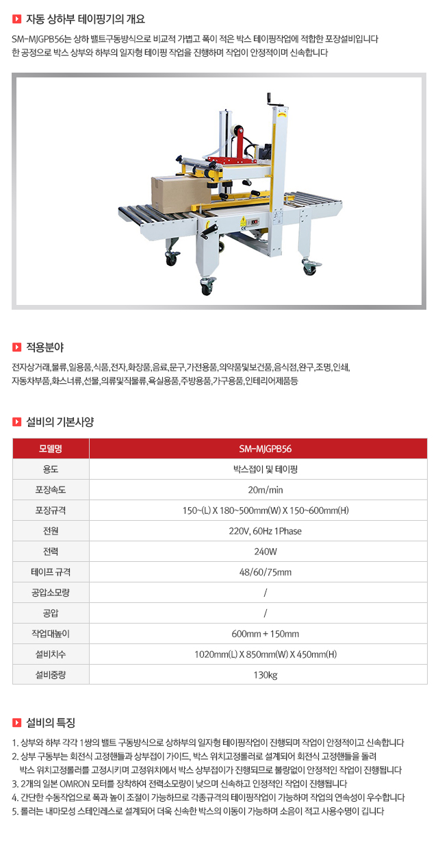 09 자동 상하부 테이핑기.jpg