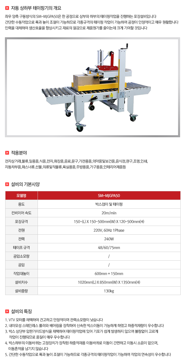 10 자동 상하부 테이핑기.jpg