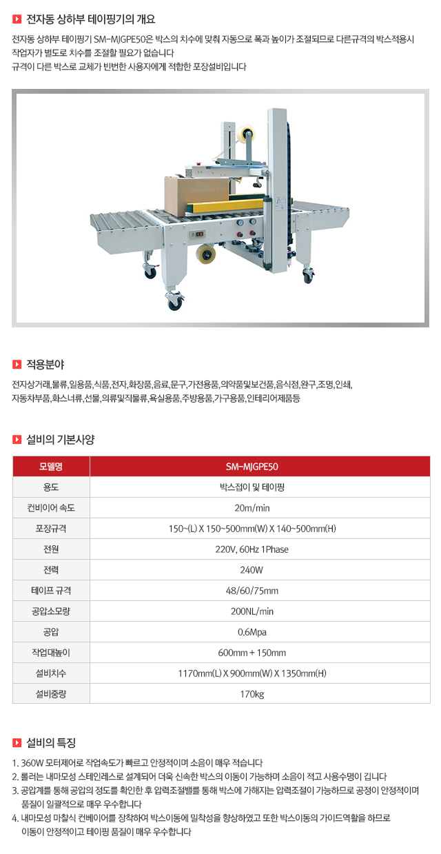 11 전자동 상하부 테이핑기.jpg