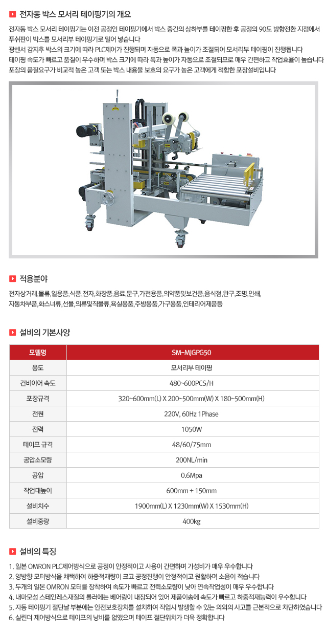 12 전자동 박스모서리 테이핑기.jpg