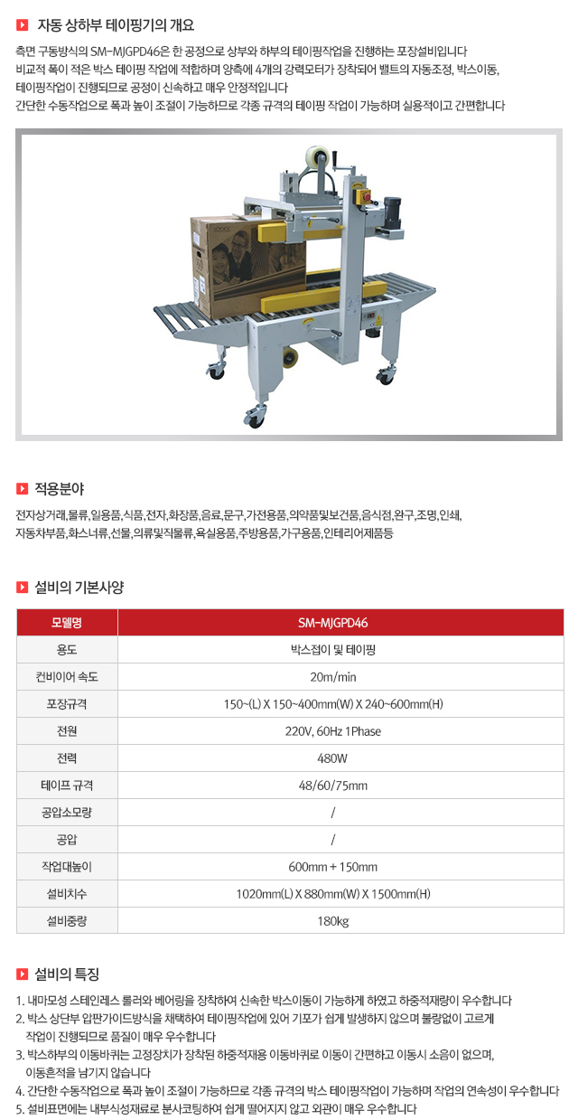 13 자동 상하부 테이핑기.jpg