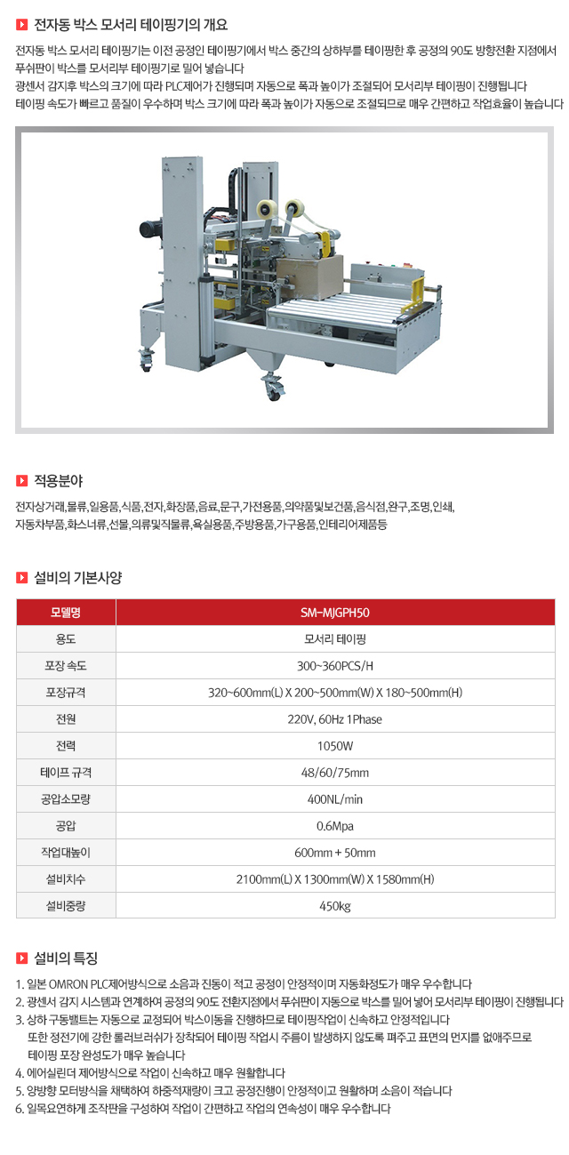 14 전자동 박스 모서리 테이핑기.jpg