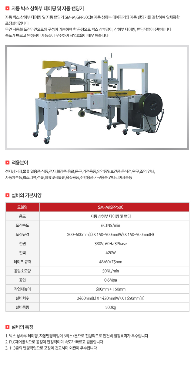 16 자동 박스 상하부 테이핑 및 자동 밴딩기.jpg