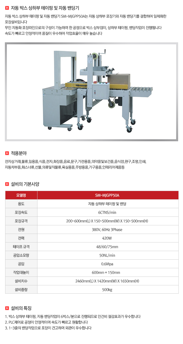 17 자동 박스 상하부 테이핑 및 자동 밴딩기.jpg