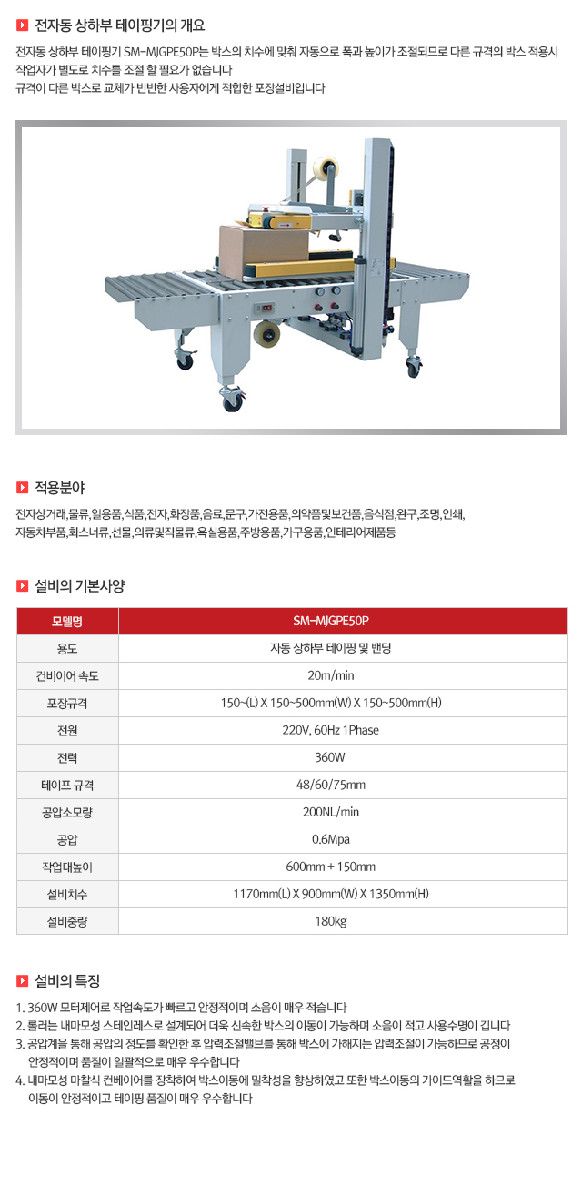 18 전자동 상하부 테이핑기.jpg