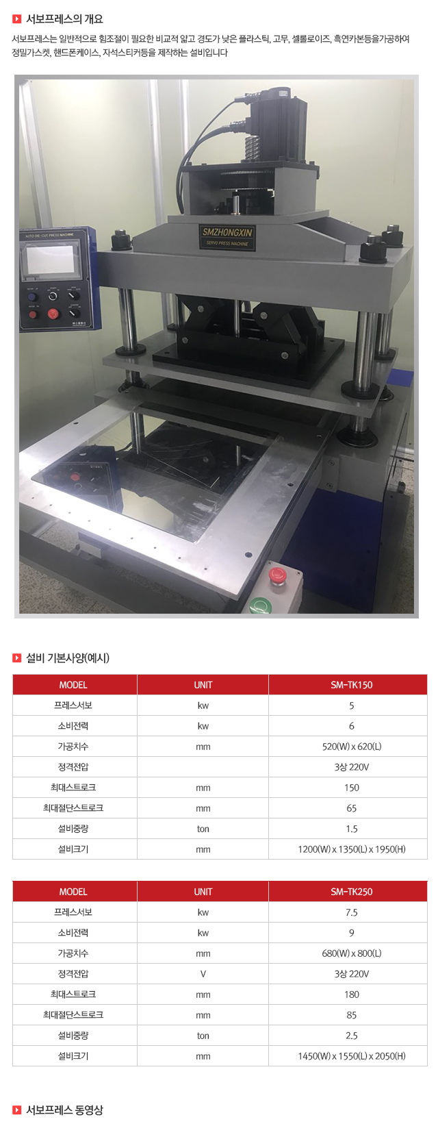 04 서보프레스.jpg