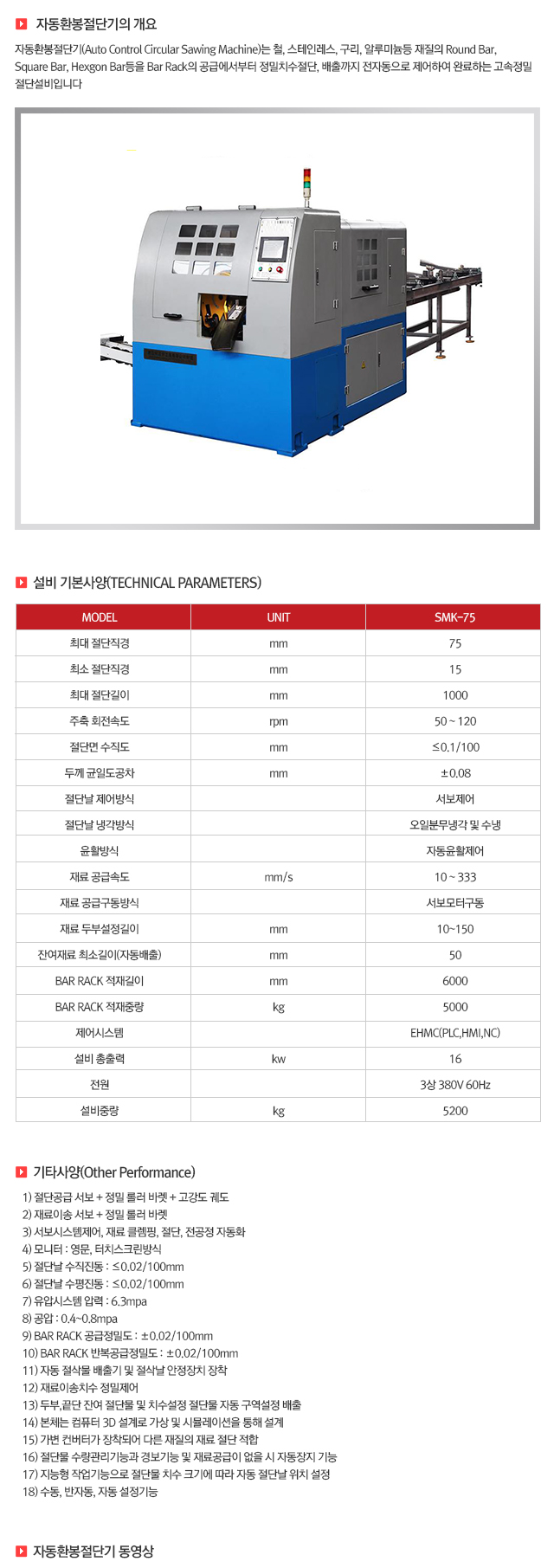 10 자동환봉절단기.jpg