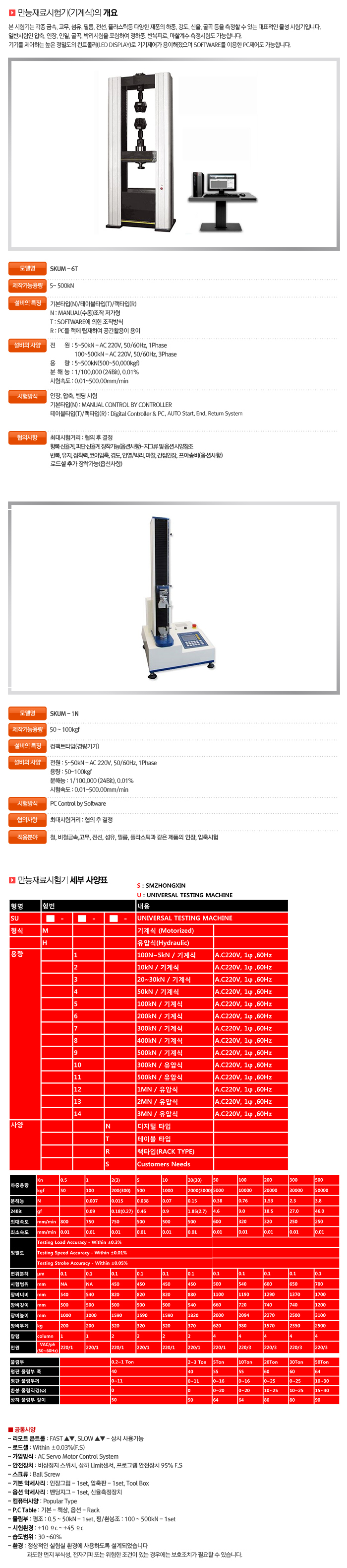 01 만능재료시험기(기계식).jpg