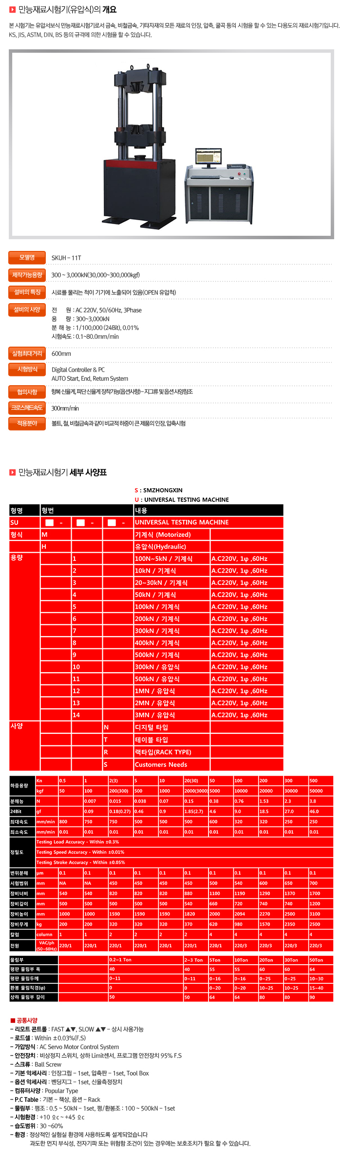 02 만능재료시험기(유압식).jpg