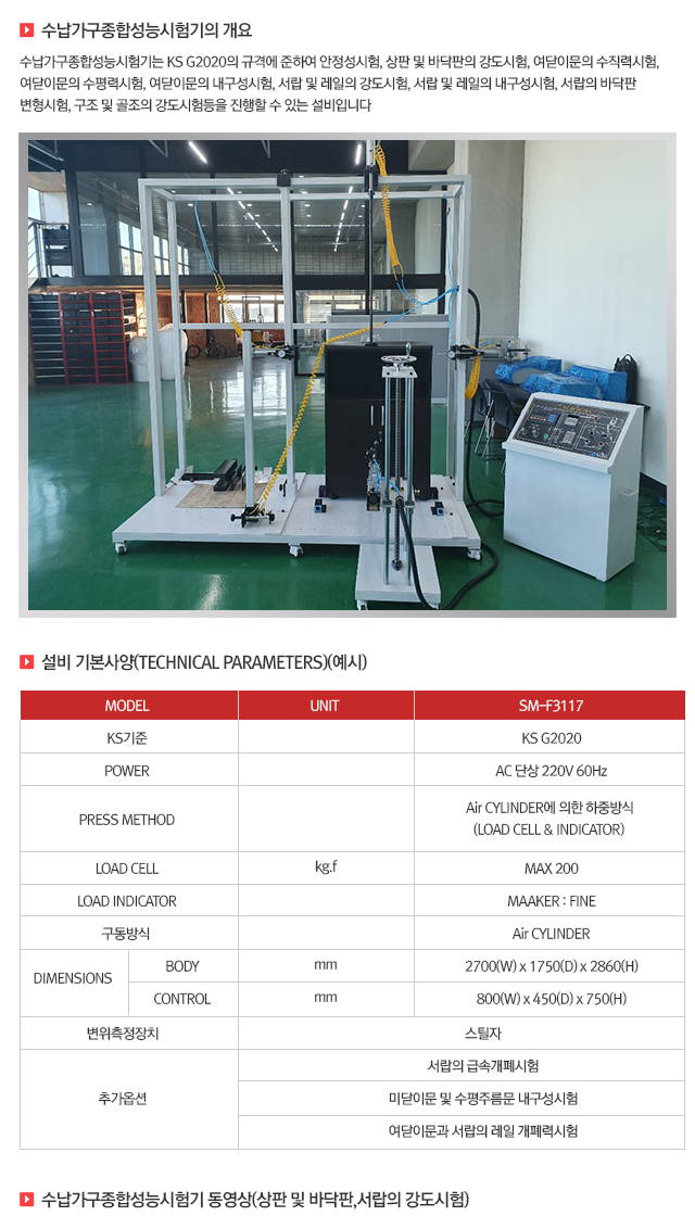 03-수납가구종합성능시험기_01.jpg