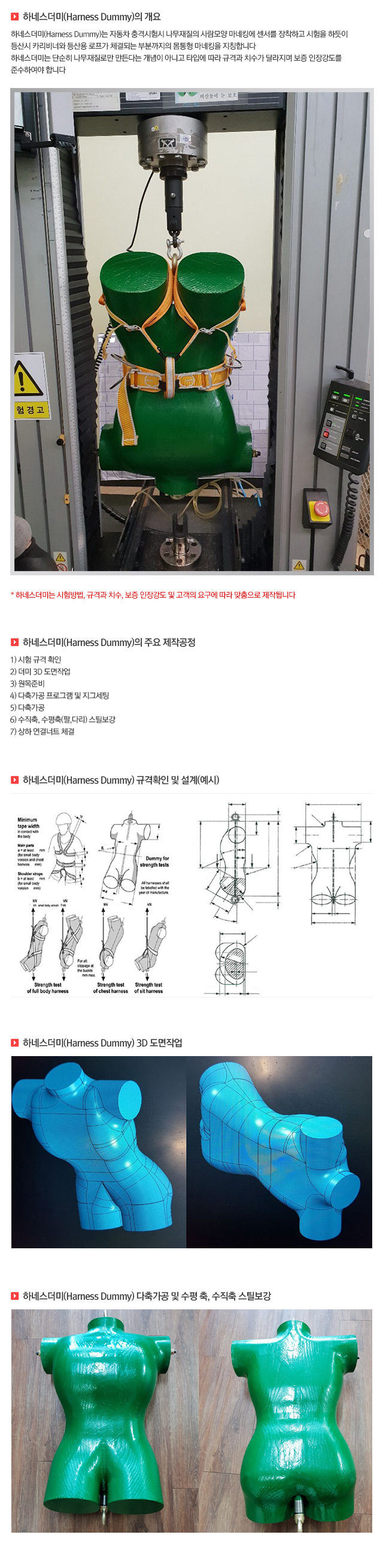 09 하네스더미.jpg