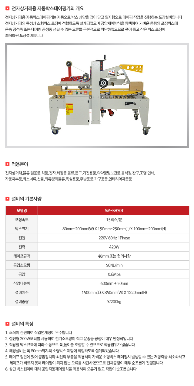 02 전자상거래 자동테이핑기.jpg