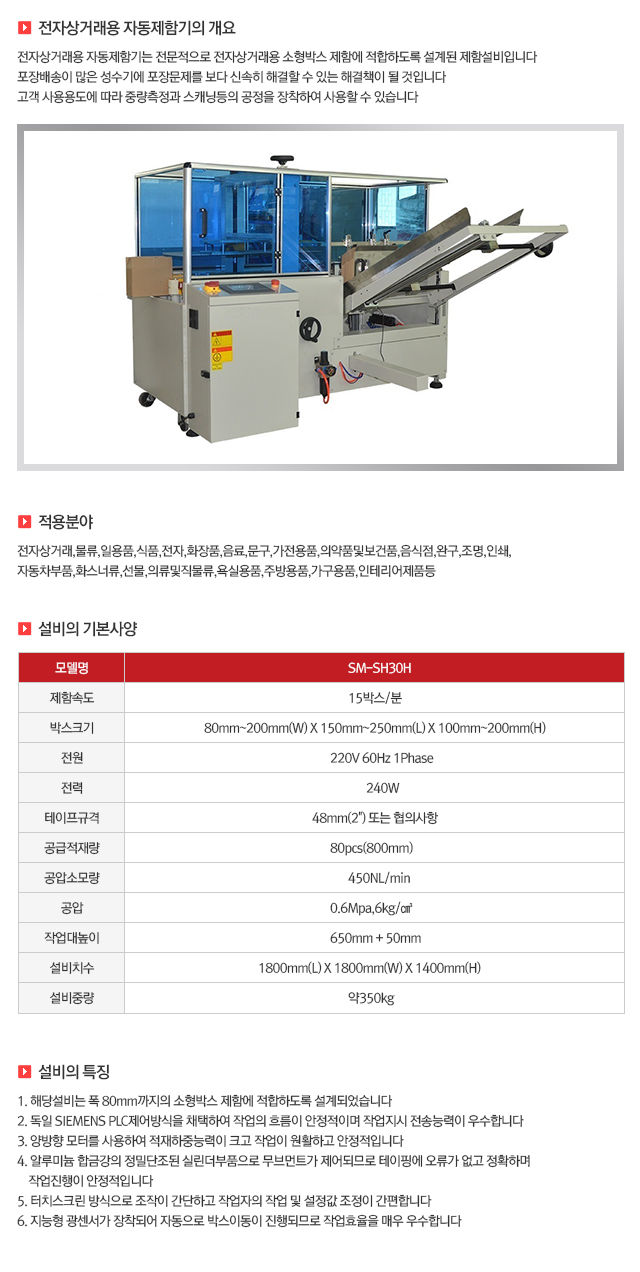 03 전자상거래 자동제함기.jpg