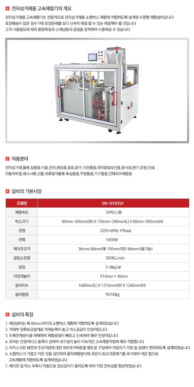 04 전자상거래 고속제함기.jpg