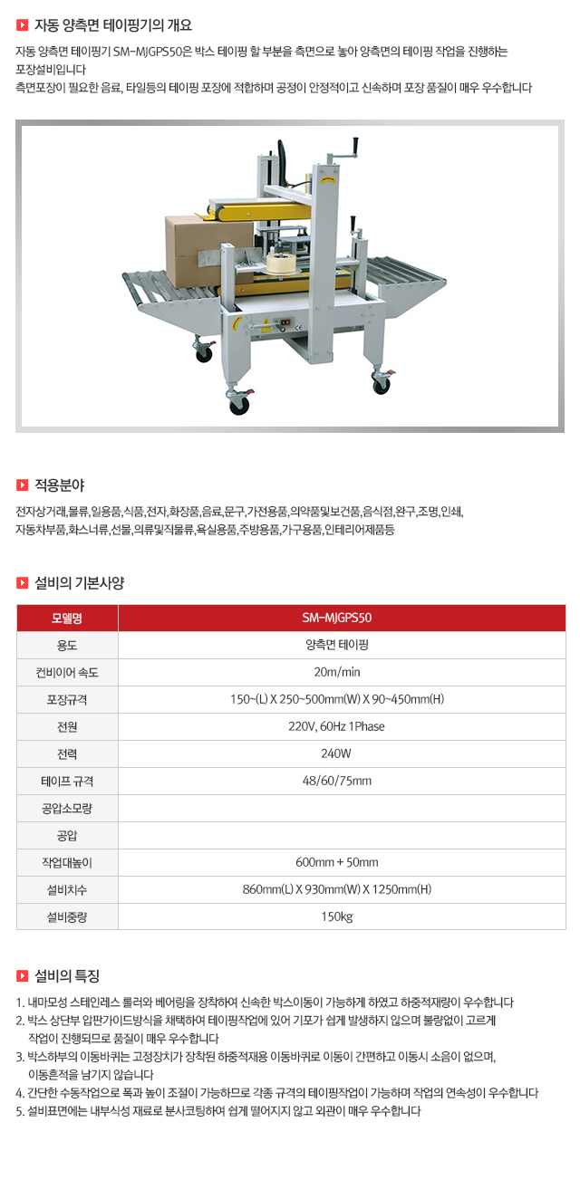 19 자동 양측면 테이핑기.jpg