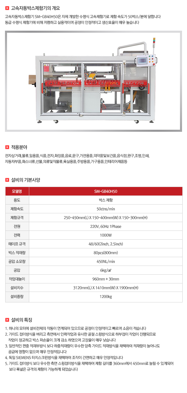 01 고속자동박스제함기.jpg