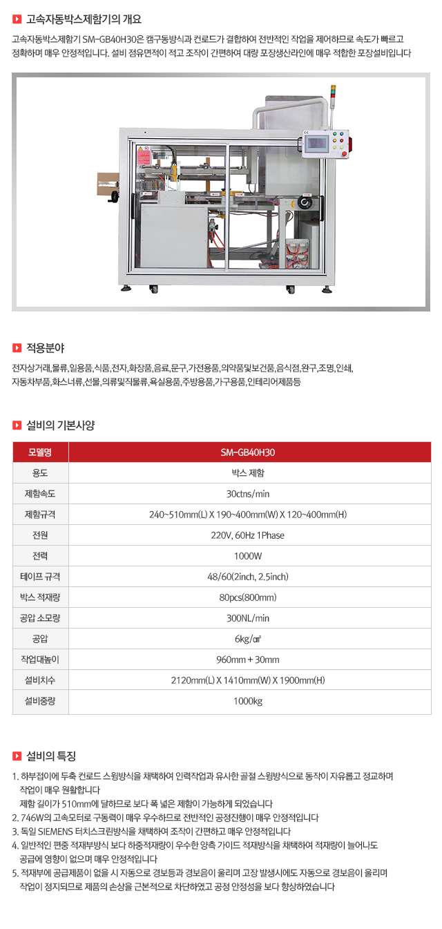 02 고속자동박스제함기.jpg