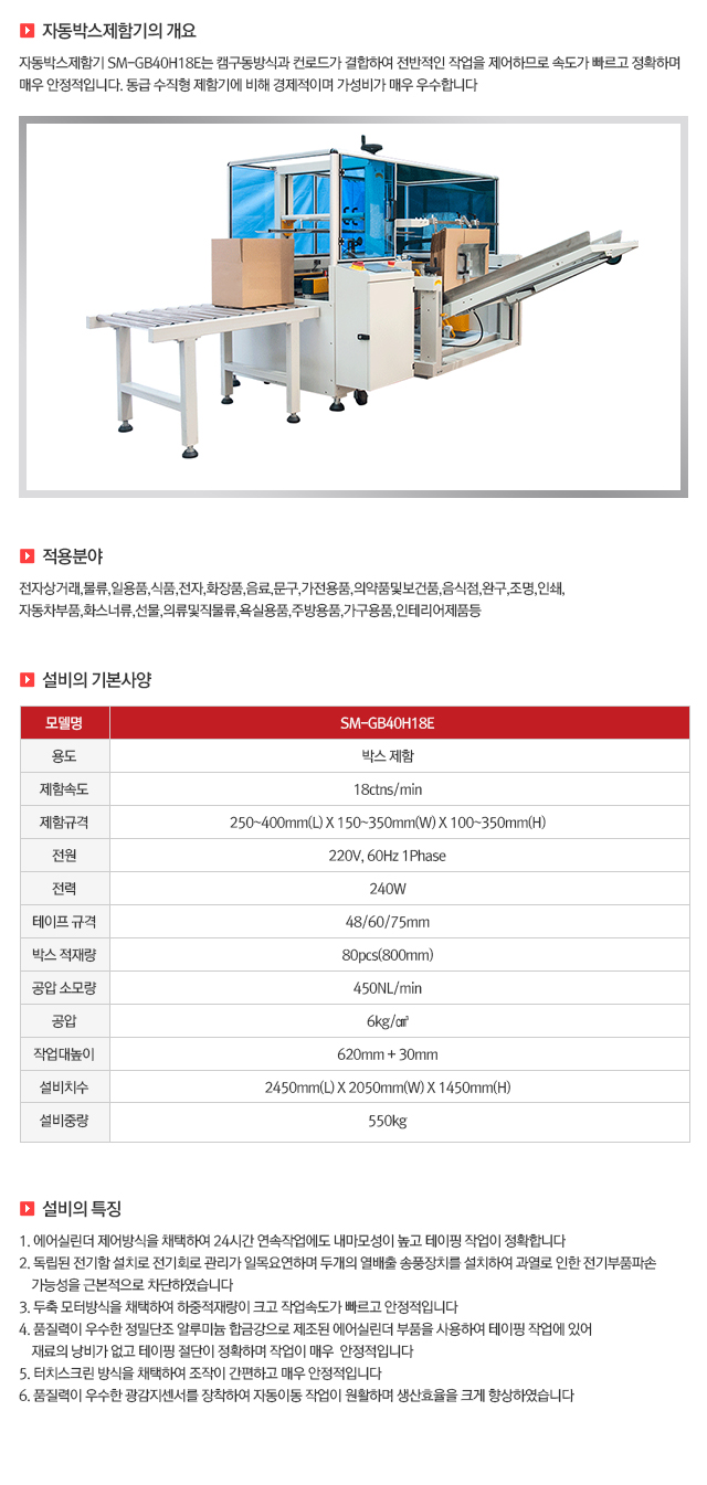 03 자동박스제함기.jpg