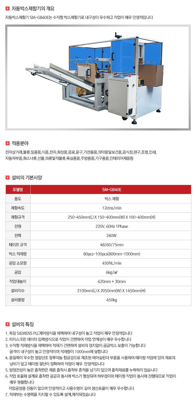 04 자동박스제함기.jpg