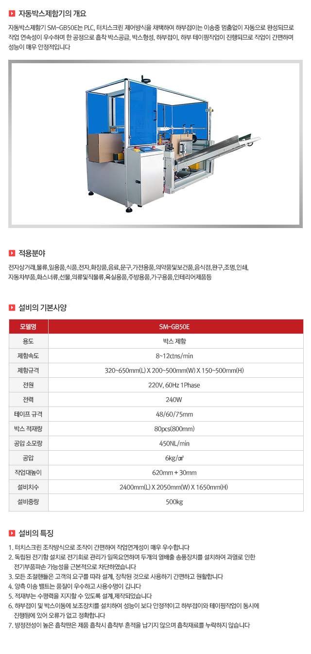 05 자동박스제함기.jpg