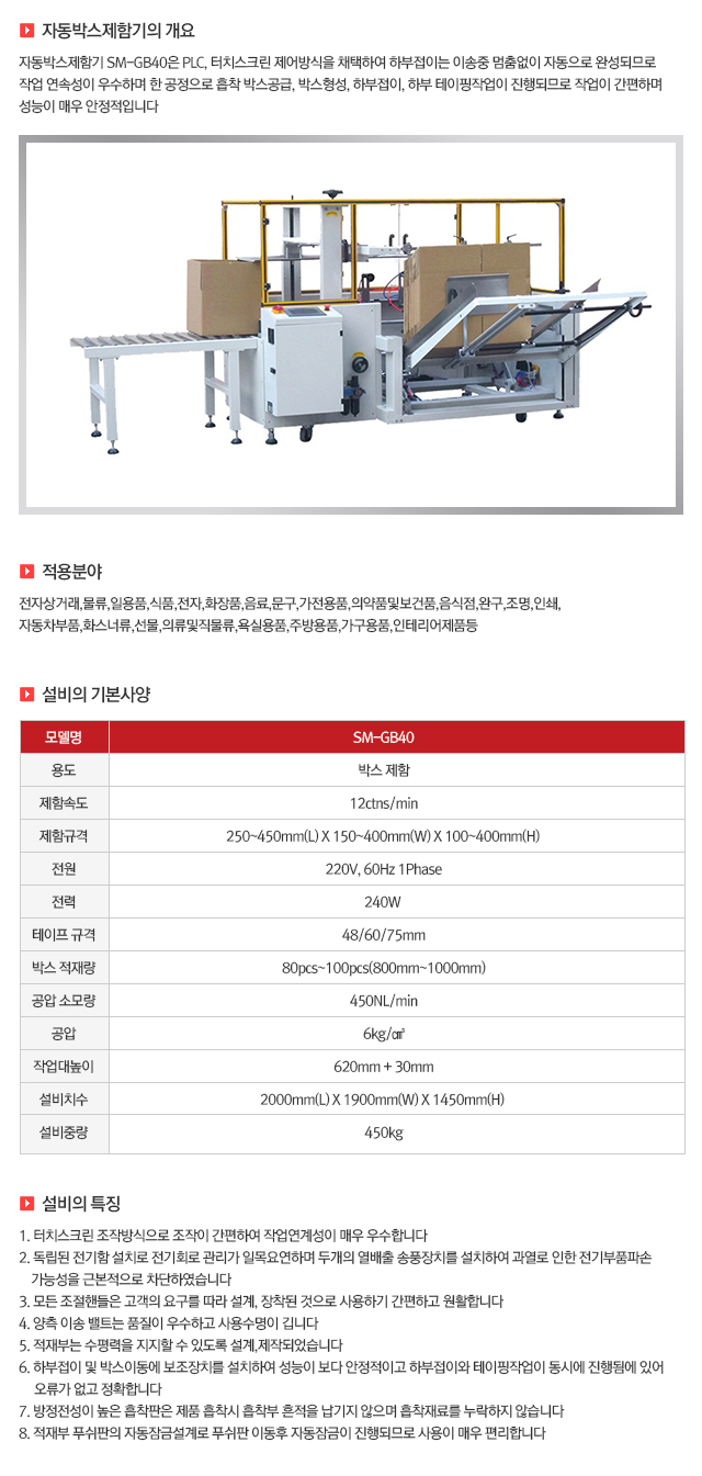 06 자동박스제함기.jpg