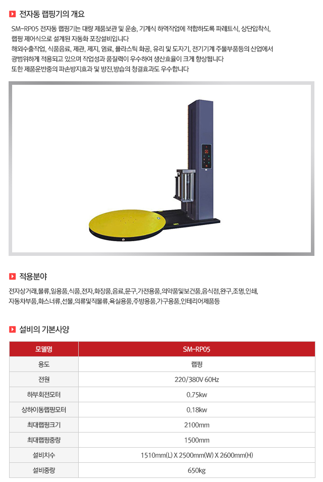03 전자동 랩핑기.jpg