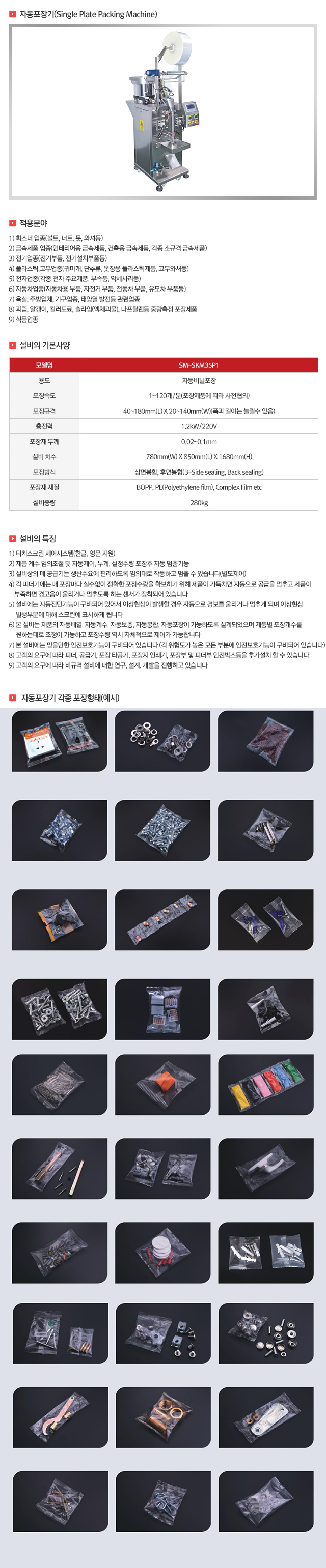 01 자동포장기.jpg