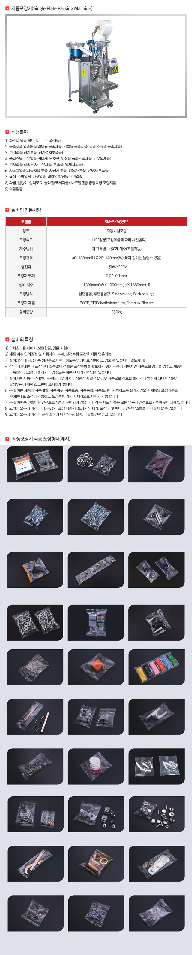 02 자동포장기.jpg