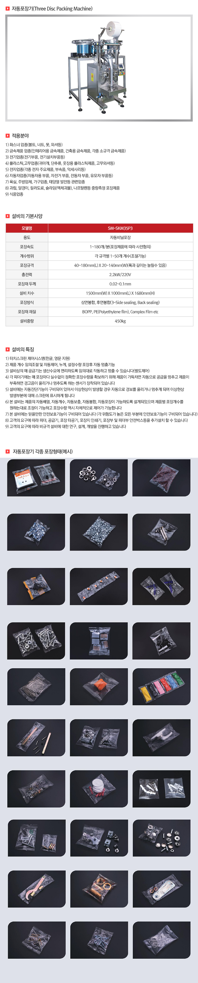 04 자동포장기.jpg
