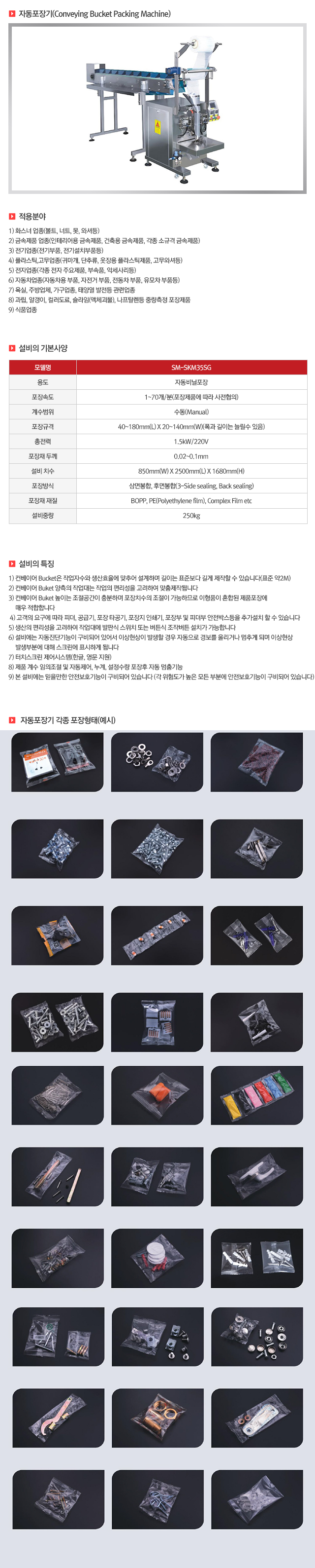 06 자동포장기.jpg