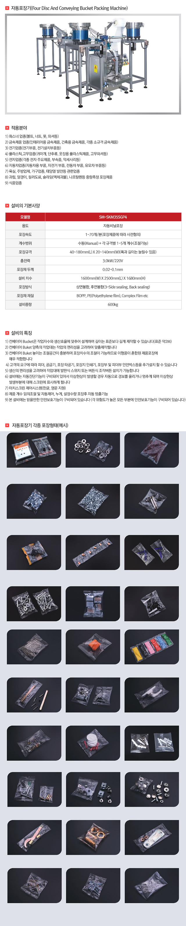 08 자동포장기.jpg