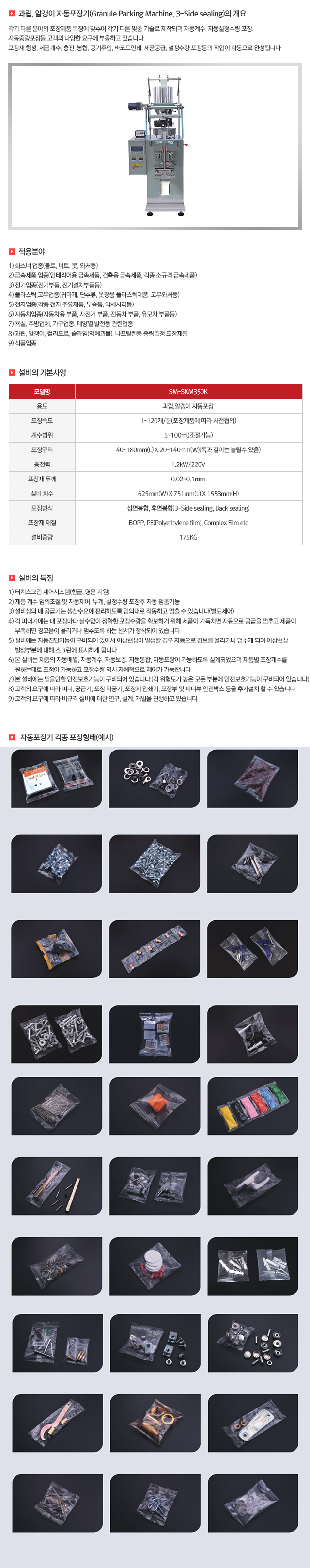 10 과립,알갱이 자동포장기.jpg