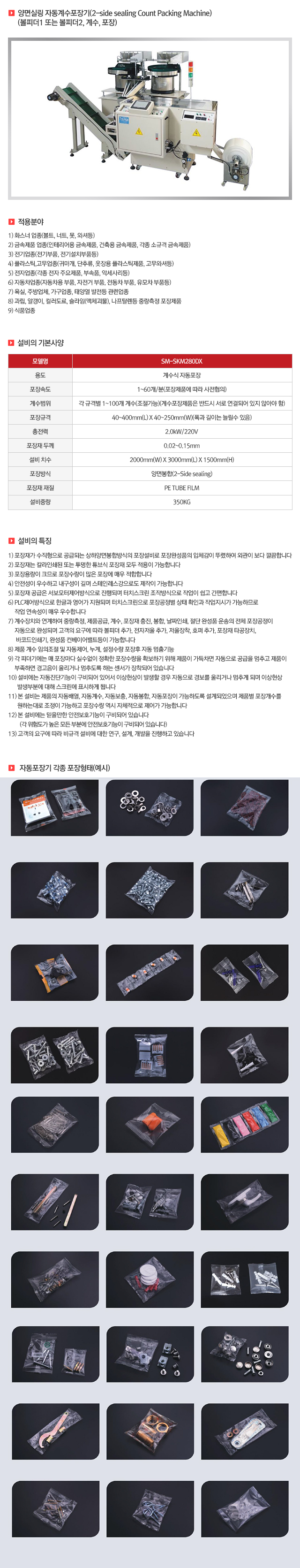 13 양면실링 자동계수포장기.jpg